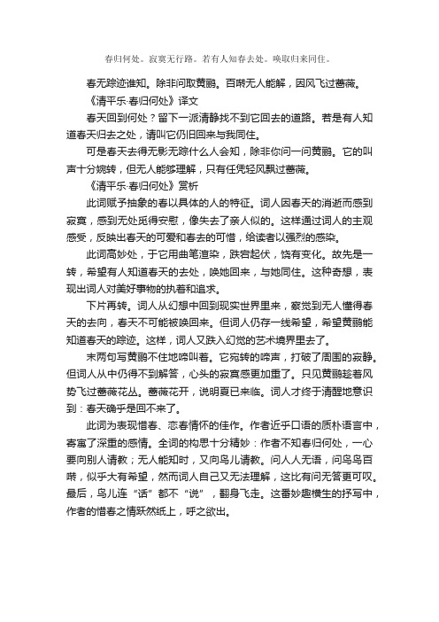 《清平乐·春归何处》古诗_作者黄庭坚_古诗清平乐·春归何处的原文诗意翻译赏析_语文迷