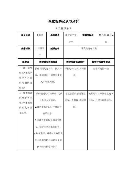 课堂观察记录与分析(作业模版)8月13日