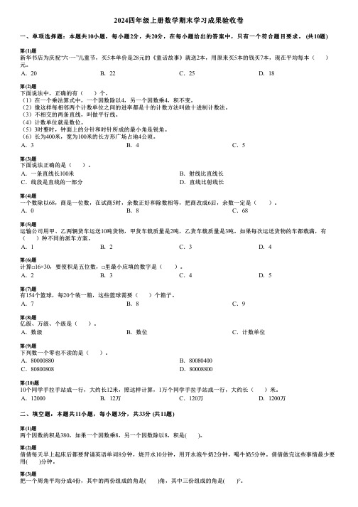 2024四年级上册数学期末学习成果验收卷