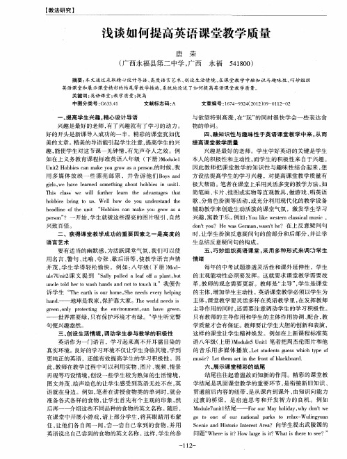 浅谈如何提高英语课堂教学质量