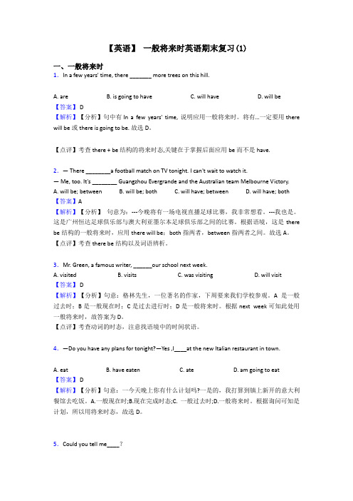 【英语】 一般将来时英语期末复习(1)