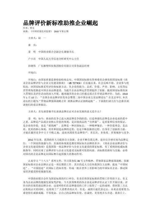 品牌评价新标准助推企业崛起