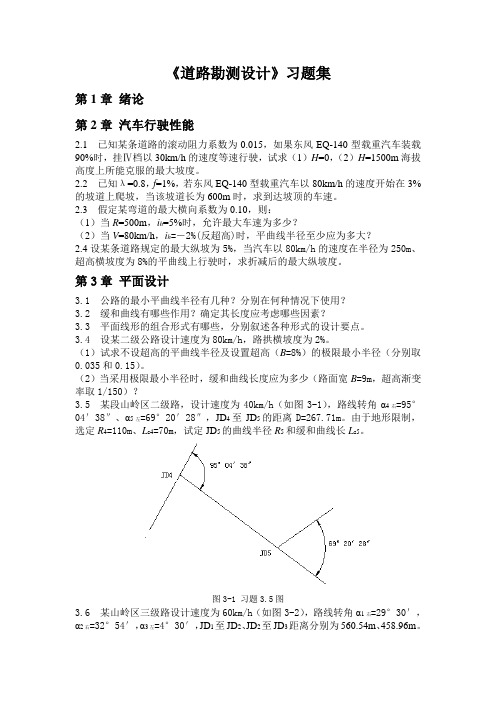 道路勘测设计试题