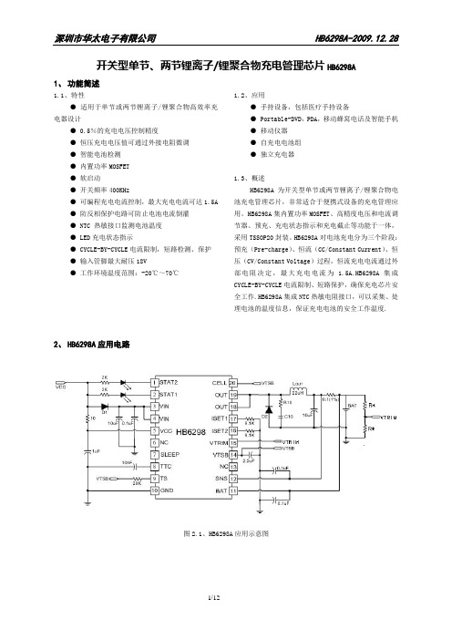 单节双节线性锂电池充电器控制电路-华太电子