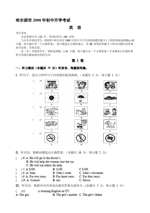 2008年哈尔滨市初中升学考试