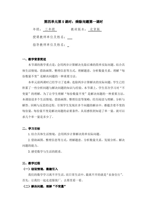 三年级数学(北京版)-乘除问题第一课时-1教案