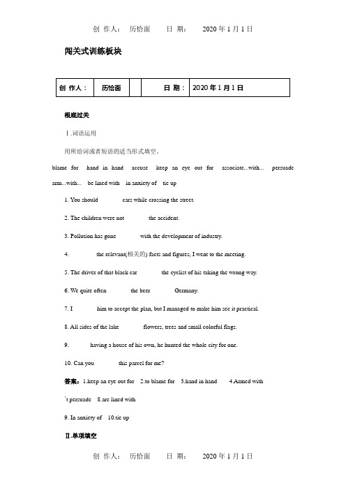 高考英语一轮闯关式训练 板块BookIII Units 56 试题