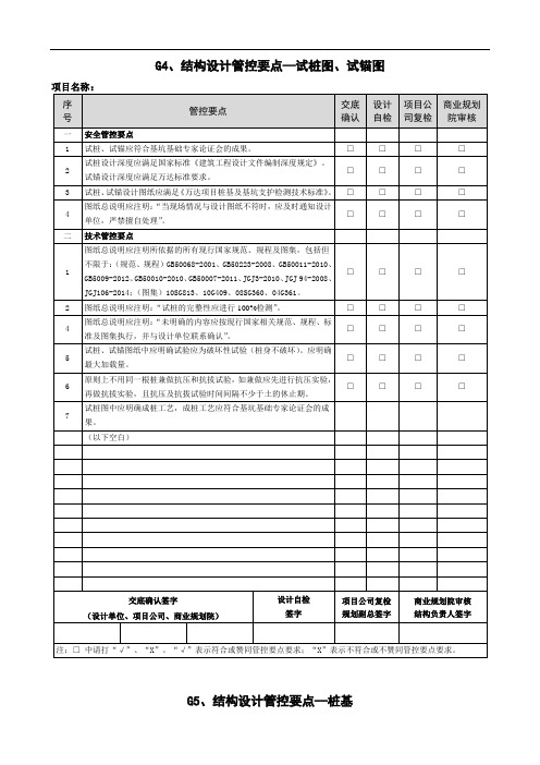 试桩、桩基施工图设计管控要点