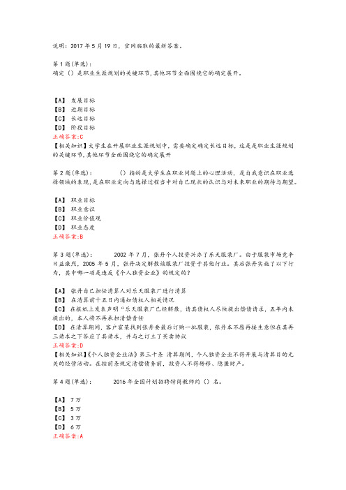 大学生就业创业知识竞赛答案解析.doc