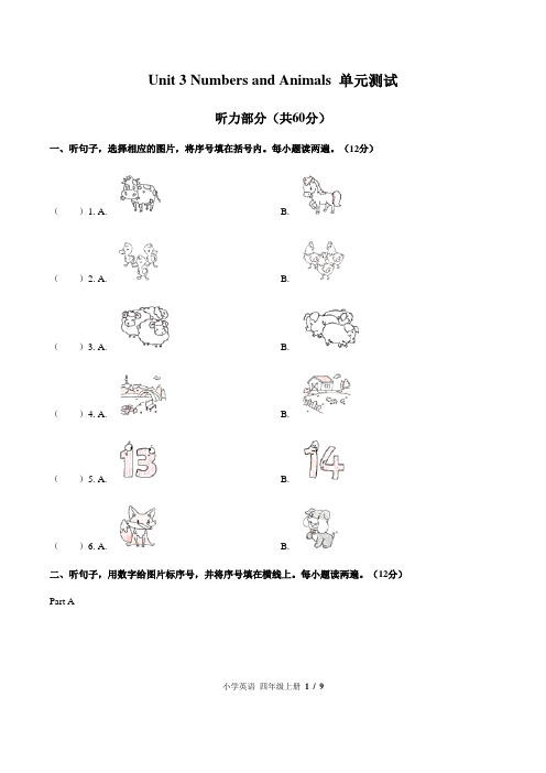 闽教版四年级英语上册 Unit  3 Numbers and Animals 单元测试题(含答案)