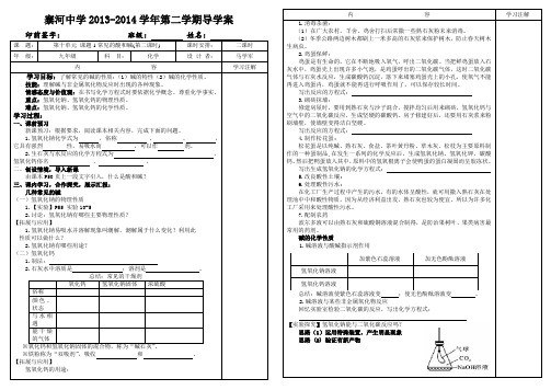 34.第十单元课题1常见的酸和碱(第二课时)导学案