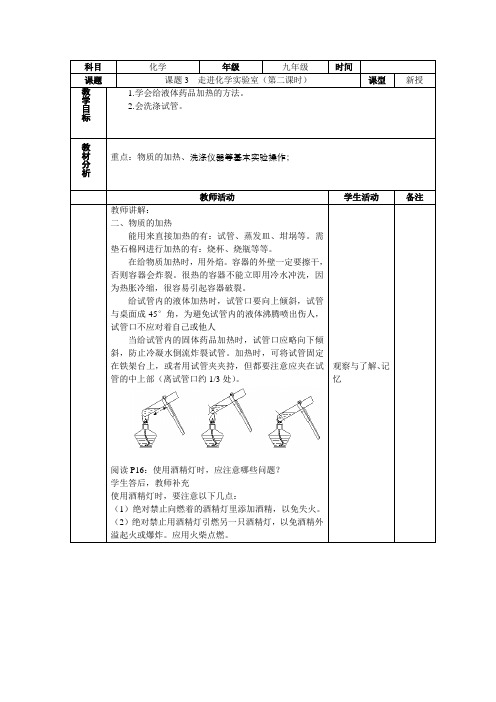 走进化学实验室第二课时