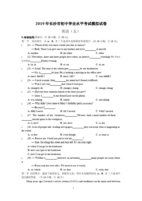 2019年长沙中考教科所中考模拟英语卷五(含答案)