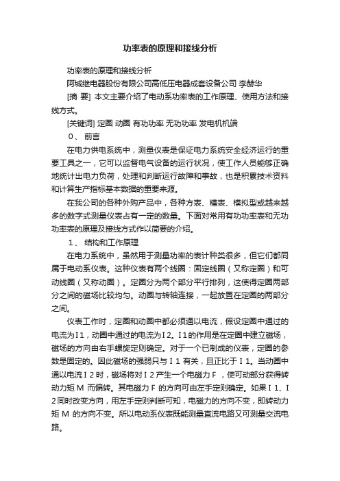 功率表的原理和接线分析