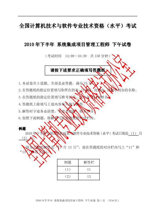 2010年上半年系统集成项目管理工程师上午试题