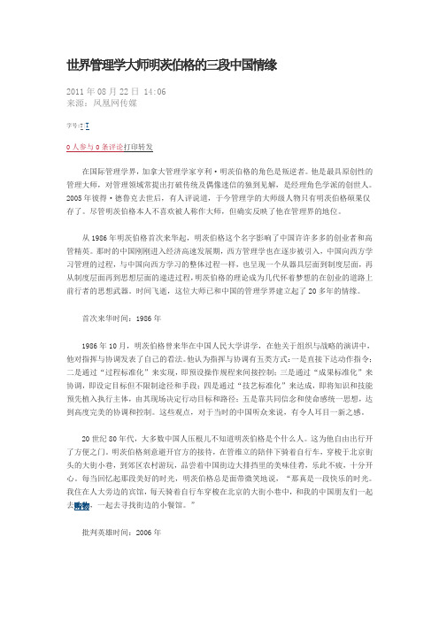 明茨伯格 Microsoft Word 文档