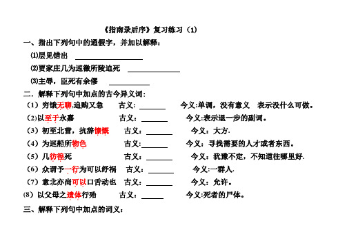 《指南录后序》知识梳理(课堂练习)doc