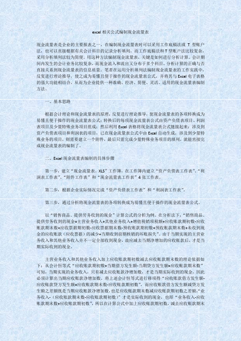 excel相关公式编制现金流量表