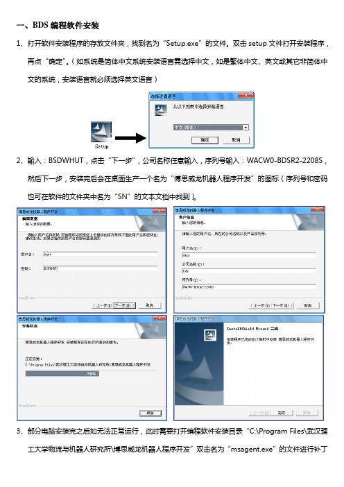 BDS机器人编程软件、驱动安装及程序下载介绍