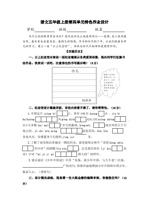 语文五年级上册第四单元特色作业设计