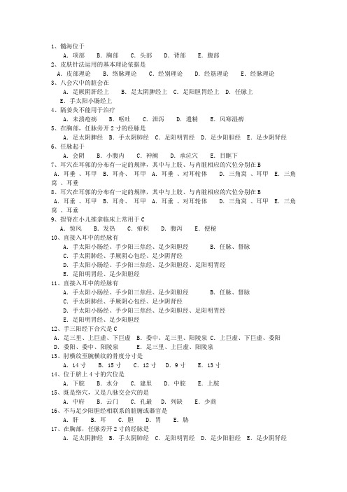 2014年新疆维吾尔自治区针灸推拿试题及答案