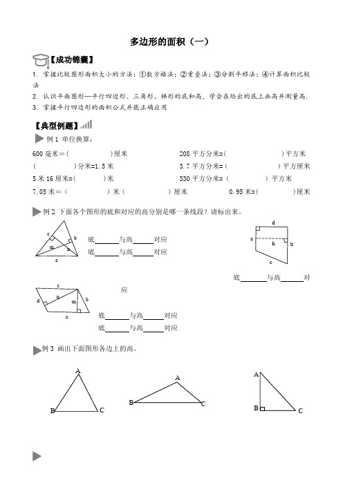 多边形的面积(同步练习)五年级上册数学北师大版