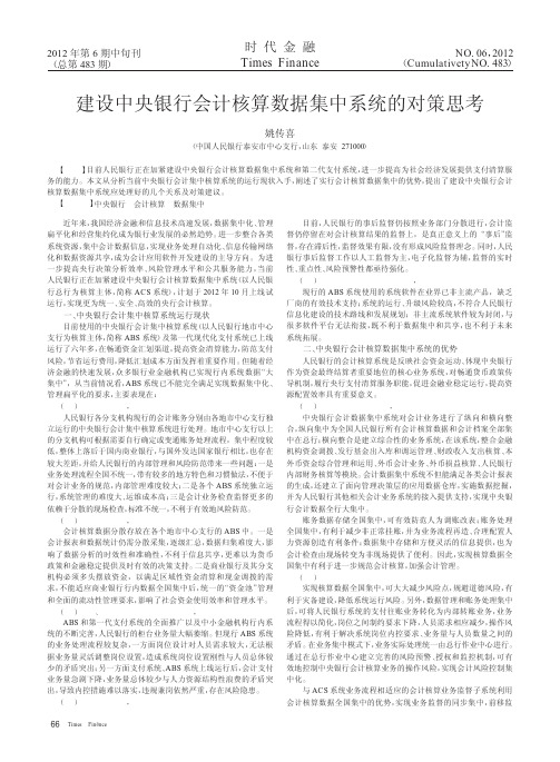 建设中央银行会计核算数据集中系统的对策思考