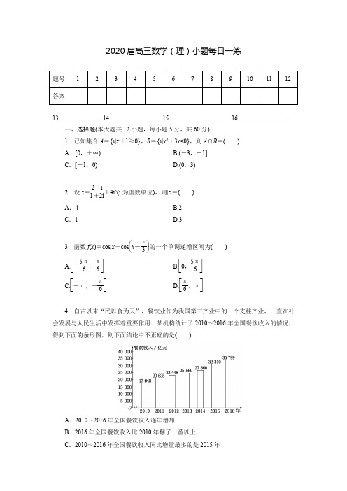 2020届高三数学(理)小题每日一练(含部分往年真题)+答案详解 (23)