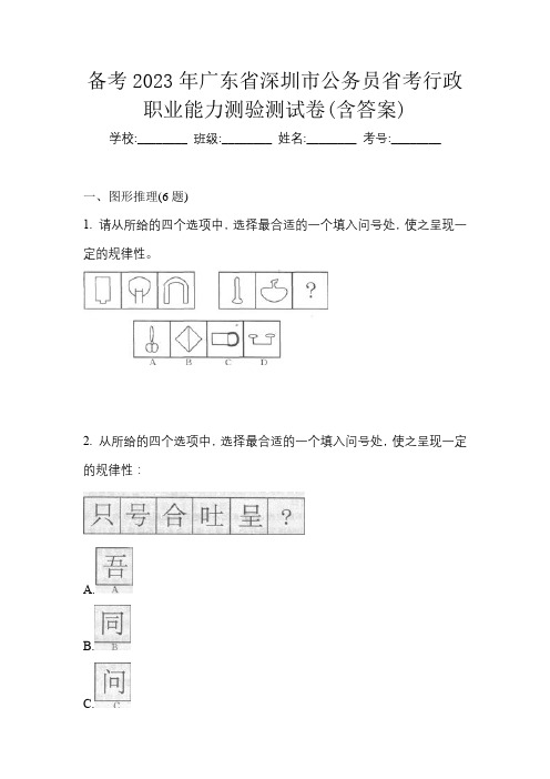 备考2023年广东省深圳市公务员省考行政职业能力测验测试卷(含答案)