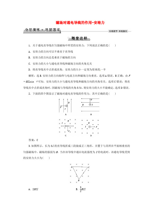 优化方案高中物理第三章磁场第2节磁场对通电导线的作用安培力分层演练巩固落实教科版选修31