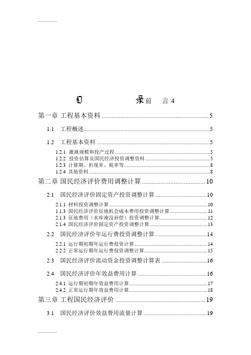 (整理)工程经济学课程设计讲义