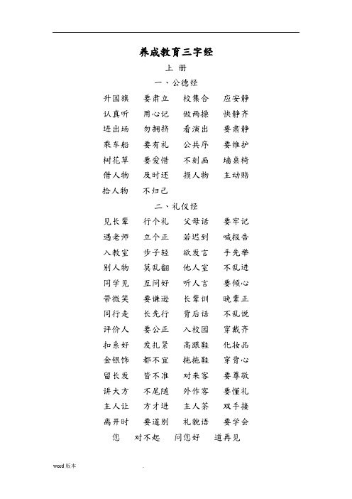 养成教育三字经