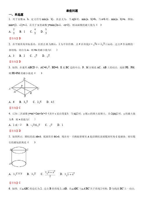 2019届中考数学综合题型专题复习卷：最值问题