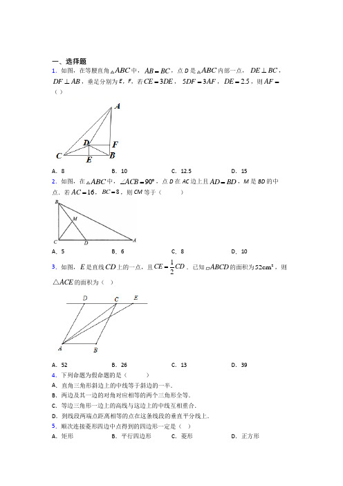 北京师范大学第三附属中学八年级数学下册第三单元《平行四边形》检测(包含答案解析)