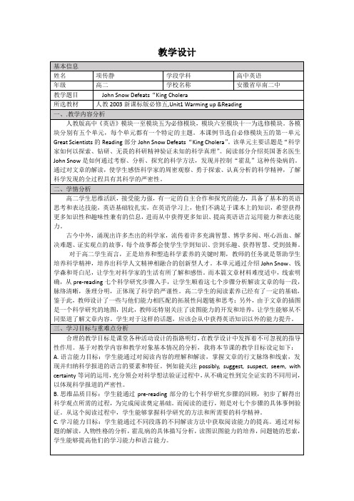 必修五Unit1教案设计