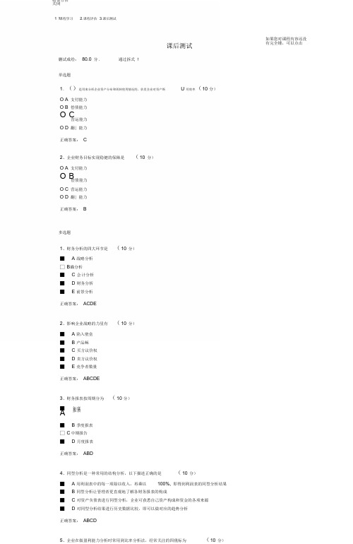 财务分析课后测试答案