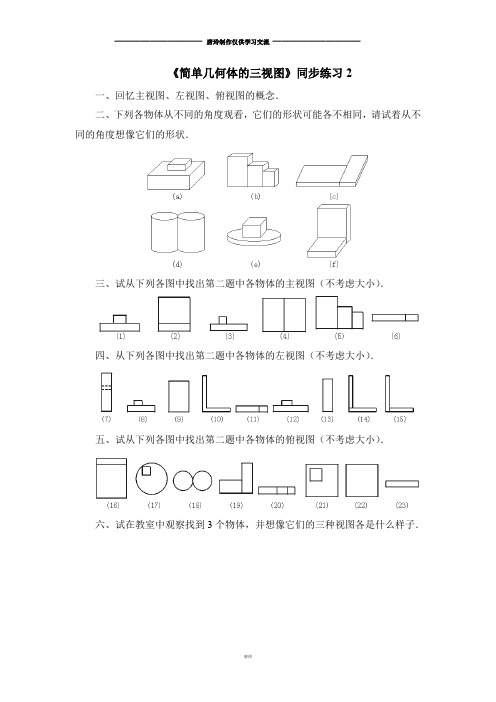 浙教版数学九年级下册《简单几何体的三视图》同步练习2