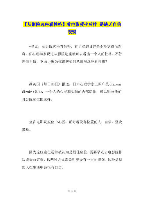 【从影院选座看性格】看电影爱坐后排 是缺乏自信表现