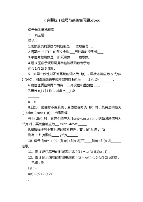 （完整版）信号与系统复习题.docx