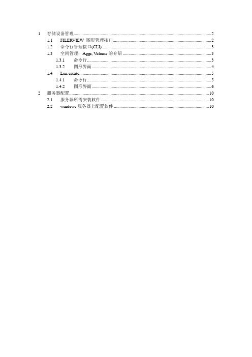 windows下配置ISCSI