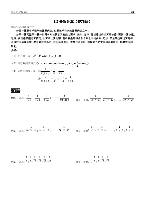 (完整版)六年级分数裂项法