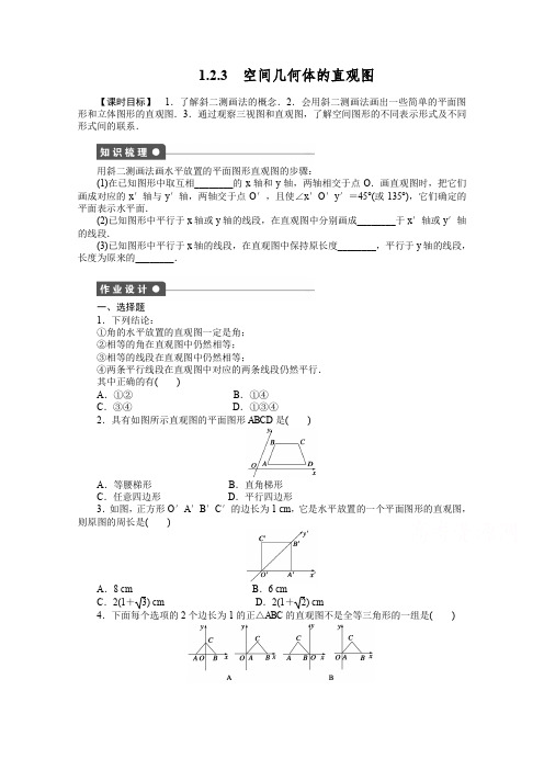 高中数学(人教A版,必修二)第1章 1.2.3 课时作业(含答案)