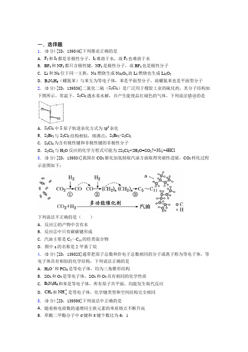 (常考题)人教版高中化学选修二第二章《分子结构与性质》测试题(有答案解析)(1)