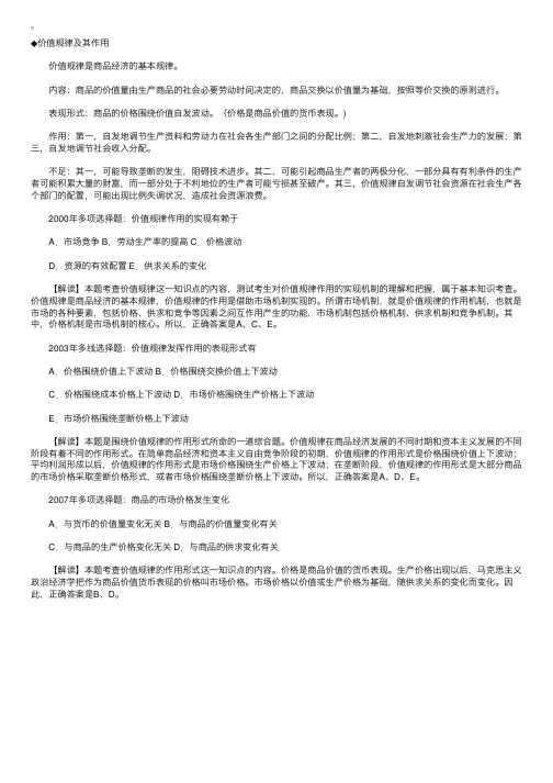 政治经济学价值规律及其作用