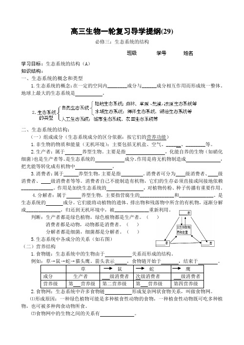 生态系统的结构