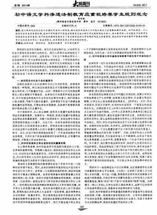 初中语文学科渗透法制教育应重视培养学生规则观念