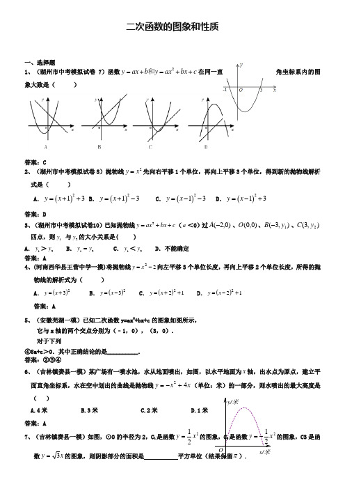 2019年全国中考数学模拟卷分类汇编：二次函数的图象和性质(含答案)