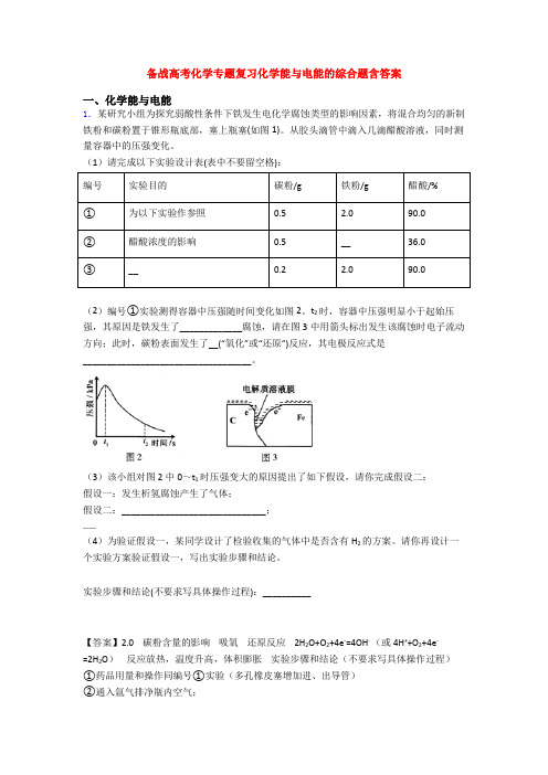 备战高考化学专题复习化学能与电能的综合题含答案