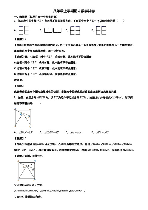 [试卷合集3套]济南市2018年八年级上学期期末复习检测数学试题