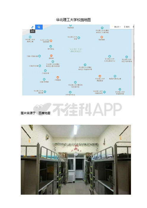 华北理工大学校园地图